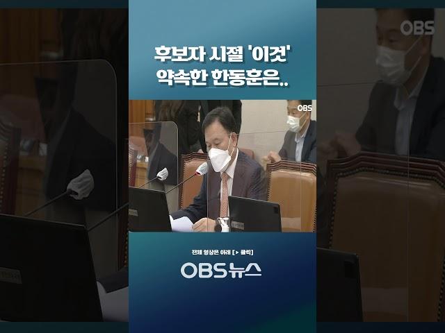 쫓겨난 검사들 제자리 찾을 수 있냐 묻자... 후보자 시절 '이것' 약속한 한동훈은..   #쇼츠 #국회 #인사청문회 #법무부 #장관 #후보자 #한동훈 #검수완박 #추미애 #박범계