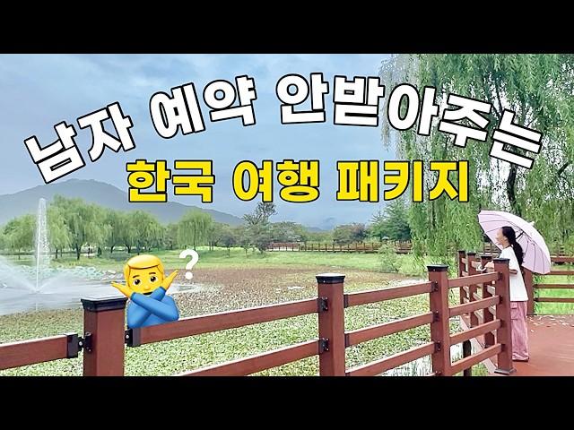 국가에서 만든 여자만 갈 수 있는 국내여행 패키지 훈훈‍️‍  [경상남도 거창]