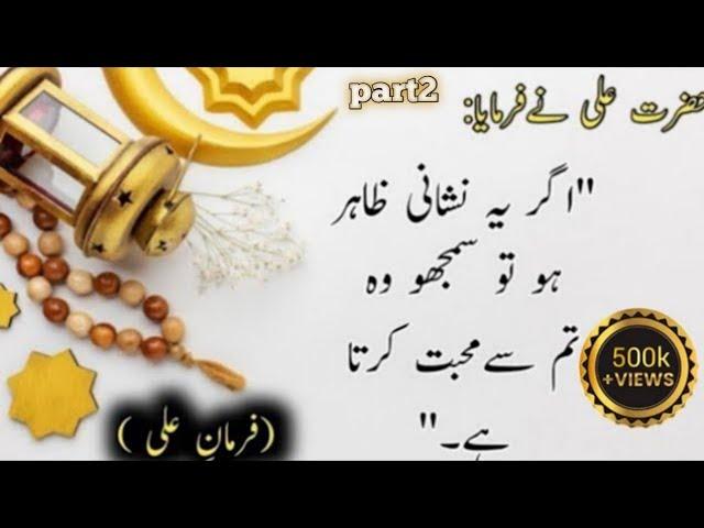 Hazrat Ali quotes in Urdu Quotes of hazrat Ali (r.a)|Hazrat Ali saying "14"|best urdu quotes