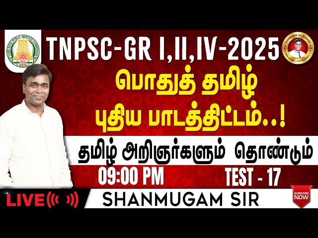 Free Test TNPSC Group 4 I தமிழ் அறிஞர்களும் தொண்டும் I General Tamil New Syllabus