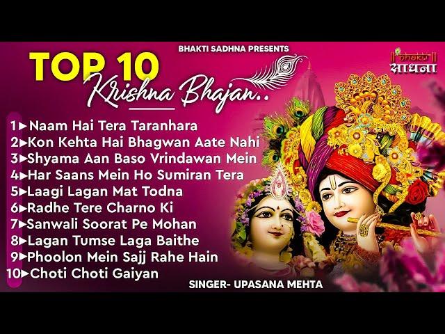 Radha Krishna Bhajan | 10 राधा कृष्ण भजन | Krishan Bhajan 2025 | Radha Krishna