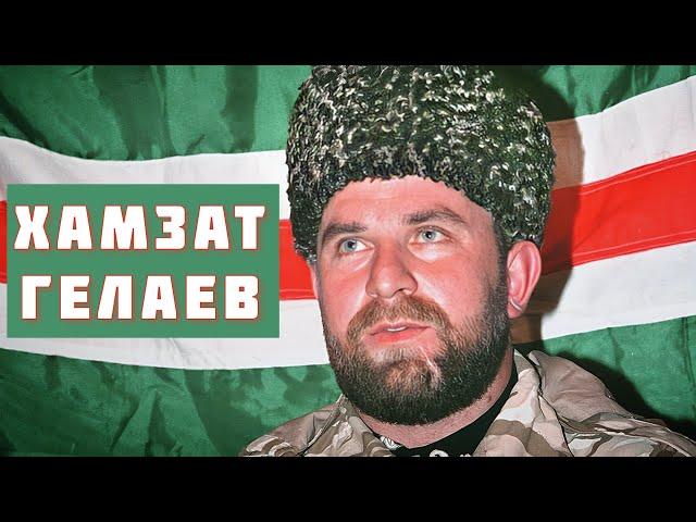 ГОРНЫЙ ЛЕВ ЧЕЧНИ — правда о жизни Хамзата Гелаева // Реальная история Кавказа