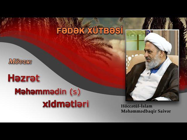 Fədək xütbəsi 9. Höccətül-İslam Məhəmmədbaqir Saivər