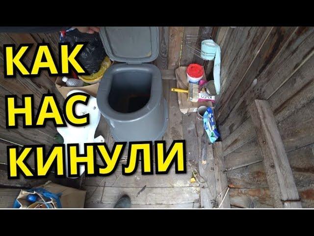 КАК НАС КИНУЛИ НА ДЕНЬГИ или ВСЕ ПОШЛО НЕ ПО ПЛАНУ