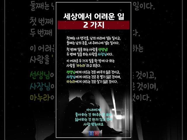 세상에서 가장 어려운 일 #인생조언 #아내에게 #부부명언