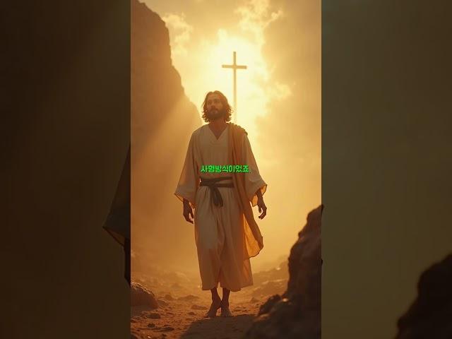 요한복음 3장 16절, 하나님의 사랑이 우리에게 주는 가장 큰 선물