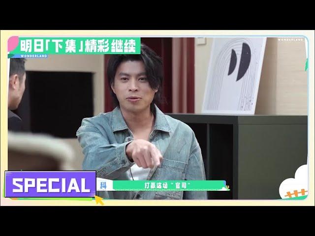 《五十公里桃花坞 第5季》抢先看：桃花坞上演精彩“律政大戏”    |《五十公里桃花坞S5  Wonderland S5》| 腾讯视频