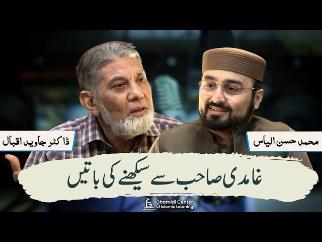 What Should We Learn from Ghamidi Sahab? | Dr Javed Iqbal | M.Hassan Ilyas | GCIL