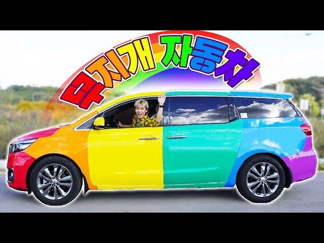 Finally I GOT A RAINBOW COLOR CAR !!!