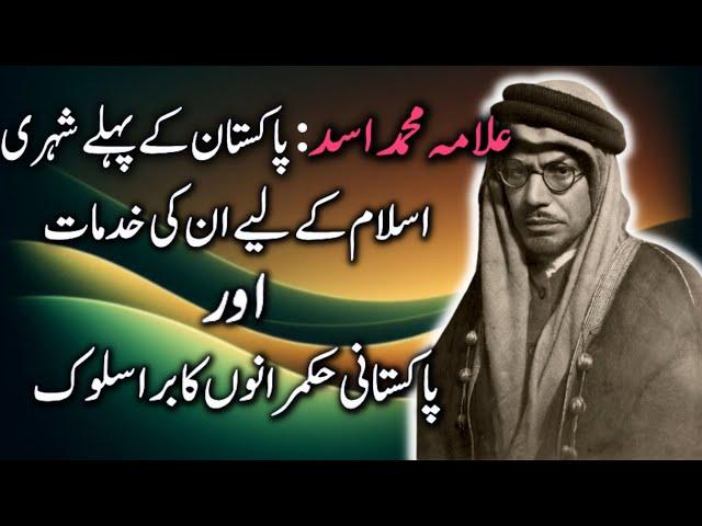 Allama Muhammad Asad: From Judaism to Islam | First Pakistani Citizen