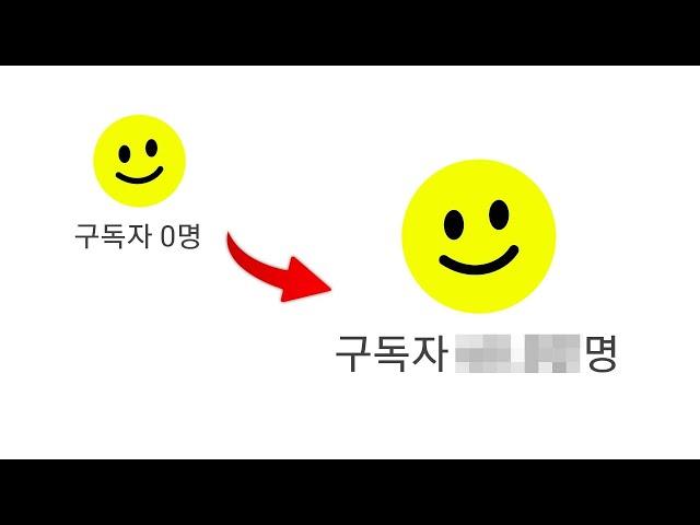 유튜브가 운이 아니라는 걸 증명하기 위해 30일간 비밀 채널을 키워봤습니다