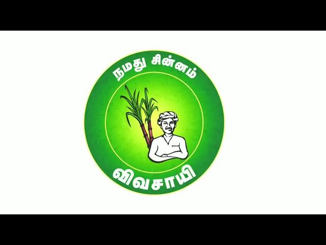 அனைவருக்கும் கல்வி, வேலை, பெருமைமிக்க வாழ்வு பெற வாக்களிப்போம் #நமதுசின்னம்_விவசாயி #NTK4TamilNadu