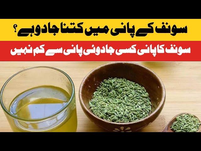 How much magic is there in fennel water | Daily Jang