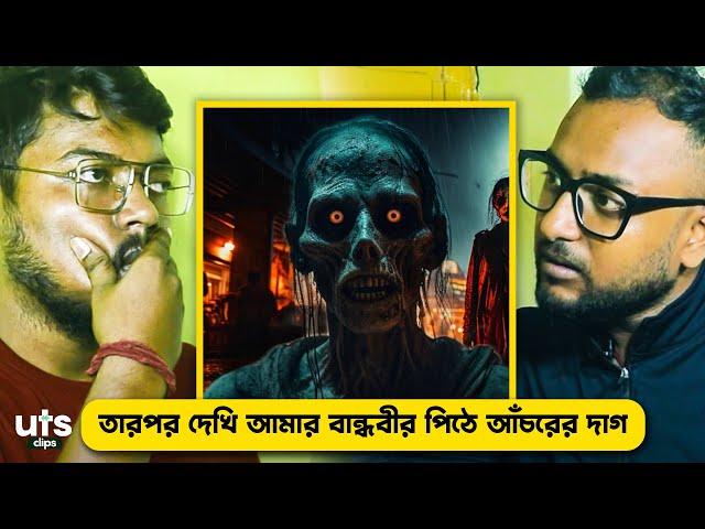 ভূতে আমার বান্ধবীর জীবন শেষ করে দিয়েছিল | Aritra Bera | UTS Clips | Bengali Podcast