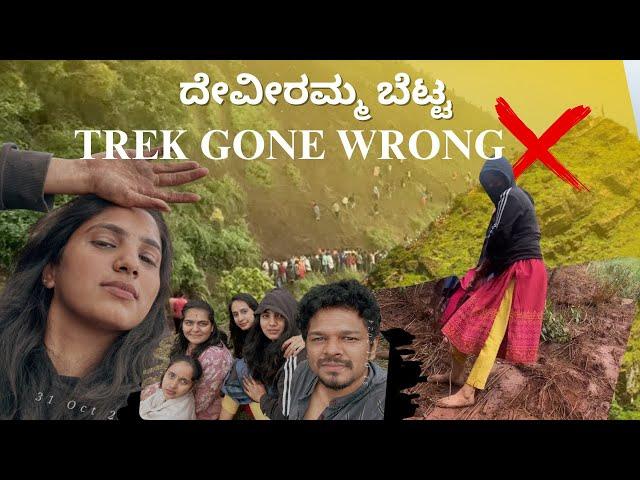 Trek Gone wrong  | never experienced this in past 15 years  | Bhumika Basavaraj