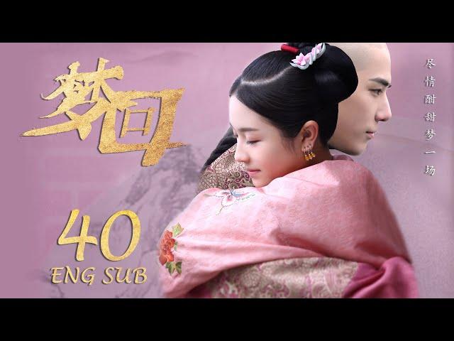 ENG SUB 【李兰迪穿越时空皇宫升职记】梦回 Dreaming Back to the Qing Dynasty EP40| #李兰迪#王安宇#欢乐颂2