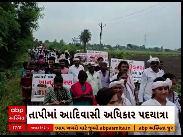 Tapi Rally | તાપીમાં નીકળી આદિવાસી અધિકાર પદયાત્રા, મોટી સંખ્યામાં જોડાયા લોકો