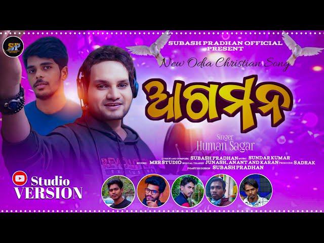 ଆଗମନ //AGAMANA // NEW ODIA CHRISTIAN SONG // HUMAN SAGAR Subash Pradhan Official