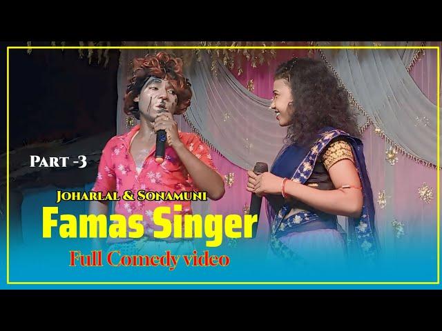 Femas Singer Comedy // Joharlal & Sonamuni // Sadpodo Comedy Part-3 //New Santhali comedy video 2024