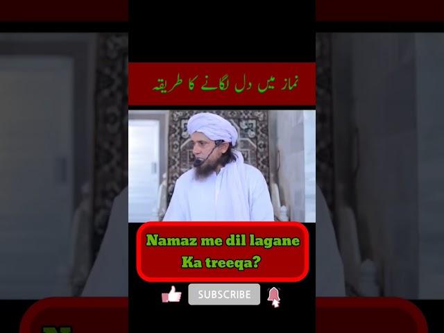 Namaz me dil lagane ka tareeqa? #islamicvideos #shorts#youtubeshorts#islamicknowledge