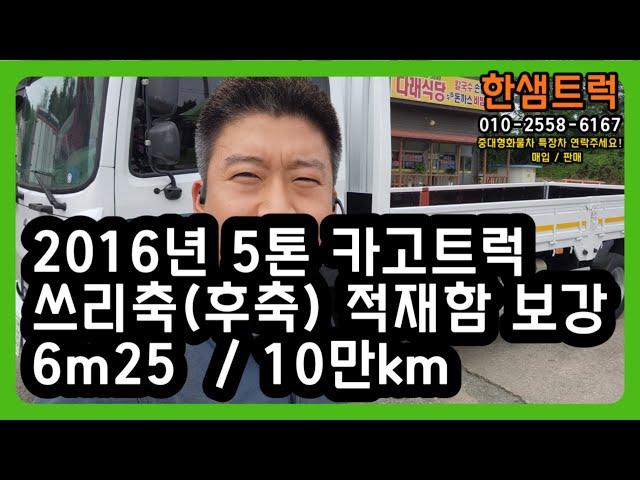 5톤 화물차 메가트럭 초장축 6m25 쓰리축 후축 중고크럭