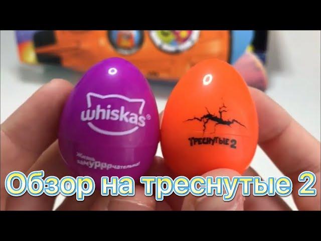 Обзор на акцию магазина Дикси треснутые 2 ( собрал всё коллекцию)