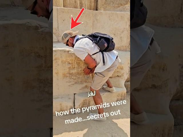 حل لغز الأهرامات وكانت النهاية مضحكة!