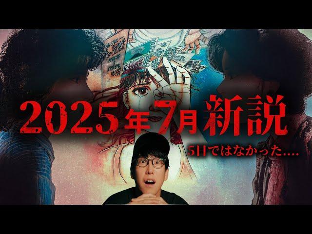 たつき諒『私が見た未来』2025年7月5日の新説とは！？