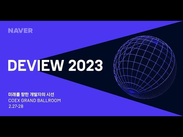 DEVIEW 2023 - 키노트 영상