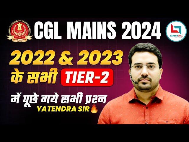 SSC CGL Mains 2024 | SSC CGL Mains 2022 & 23 Computer All PYQS | SSC CGL Tier 2 PYQS by Yatendra Sir