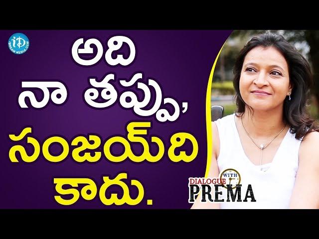 Manjula Ghattamaneni Shares An Incident With Sanjay Swaroop || Dialogue With Prema