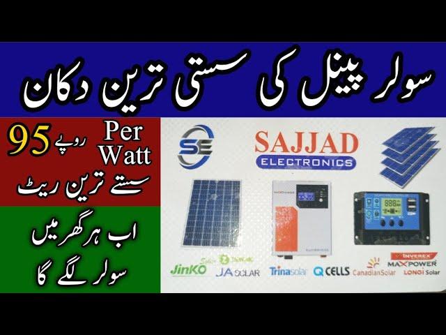 High Quality Solar Panel Price | Solar Panel wholesale Market in Pakistan | Solar panels prices 2023