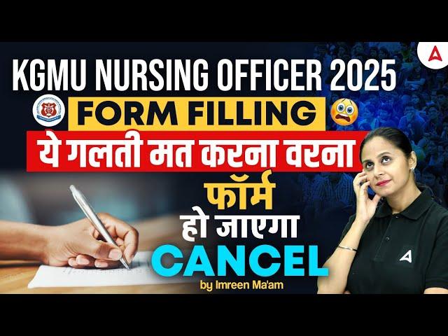 KGMU Nursing Officer Form Fill Up 2025 | KGMU Nursing Officer Form Filling ये गलती मत करना