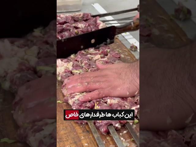 کباب متری گیلانی،رودبنه لاهیجان و کیاشهر،شمال ایران | north of iran gilan lahijan rasht shomal kebab