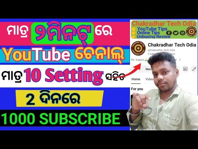 Youtube Channel Kemiti Kholiba 2024 Odia | How to Create A YouTube Channel 2024 in odia ️️️