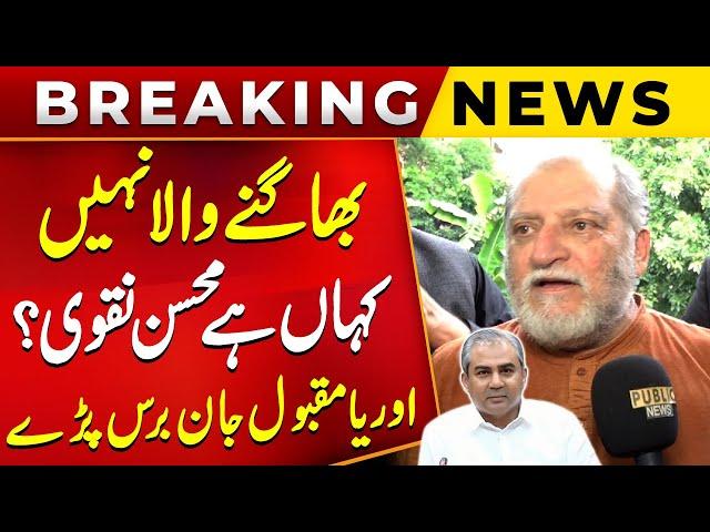 Bhagne Wala Nahi!! | Orya Maqbool Jan Important Media Talk before Court Hearing | Public News