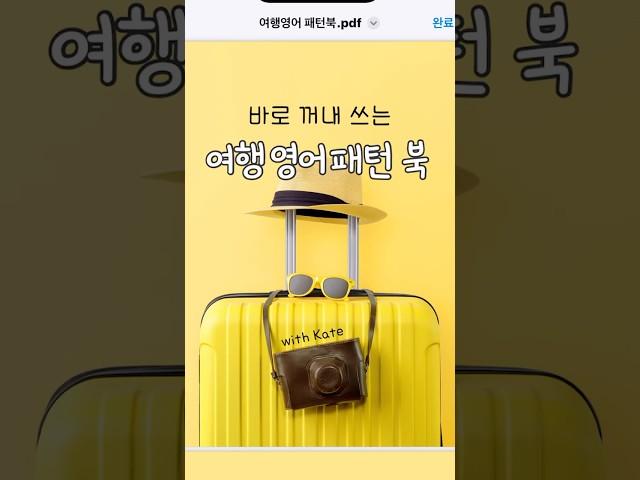 #여행영어패턴북 #왕초보영어탈출 #왕초보영어회화 #유용한영어표현 #힐링영어 #생활영어회화