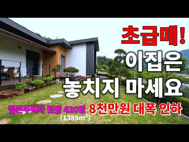 [304] 멋진집과 넓은 텃밭을 건축비도 안되는 가격에 넘기려고 합니다.