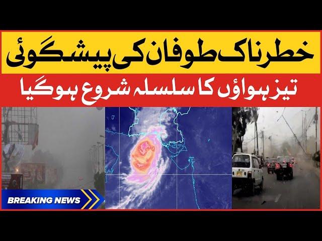 Karachi Storm Prediction | Karachi Weather Updates | Karachi Wind Storm Breaking News