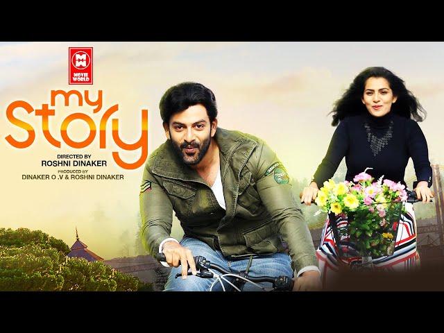 My Story Malayalam Full Movie | Prthiviraj  Parvathy |  Malayalam Full Movie