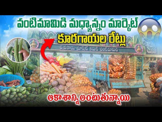 కూరగాయలు రేట్లు ఇలా ఉంటే ఇంకేం చేస్తాం యాపరం  || Edhi Yaaparam || Pavan Kumar Undamatla ||