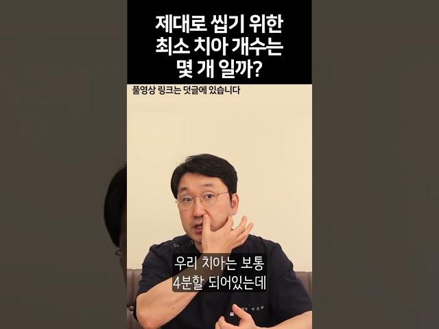 사람이라면 최소 이정도 치아는 가지고 있어야..!