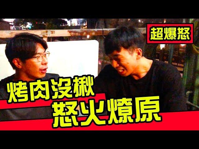 【孤單山姆】中秋烤肉沒揪！氣到翻臉暴怒，血光殺戮！嚇死朋友圈 feat.反骨河馬哥哥｜反正我很閒