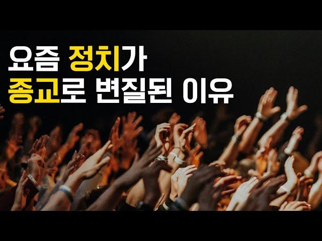 사람들이 갈수록 이상한 맹신에 빠지는 진짜 이유 (feat. 사회심리학자 아리 크루글란스키)