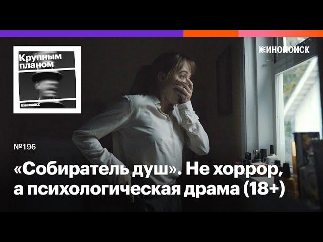 Почему «Собиратель душ» с Николасом Кейджем не хоррор, а психологическая драма (18+)