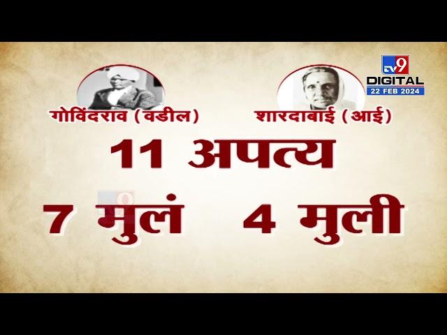 Pawar Family Tree | ग्राफिक्सच्या माध्यमातून पाहु पवार कुटुंबाची वंशावळ