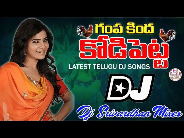 Gampa Kinda Petta Dj Song || Telugu Item Dj Songs || Dj Srivardhan Mixes || 2024 Telugu Dj Songs