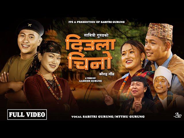 DIULA CHINO • Matthu Gurung • Sabitri Gurung Ft.Suraj • Dipsikha •Brajil•Eliza •New Kauda Song 2081