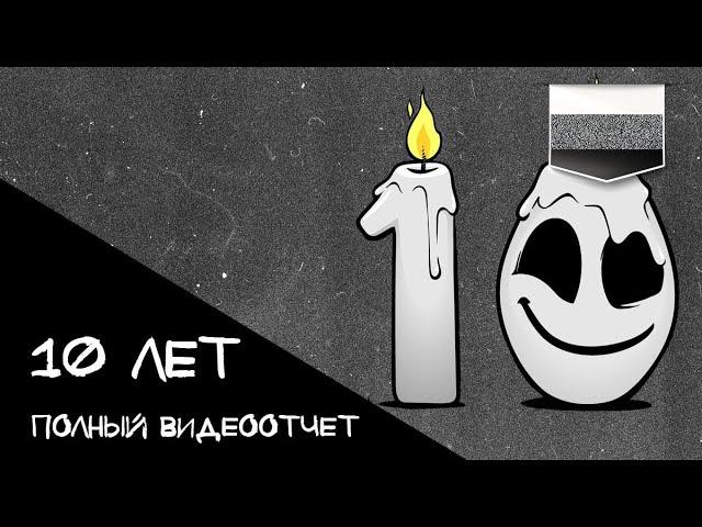 Все монологи (серии) MR. FREEMAN за 10 лет!