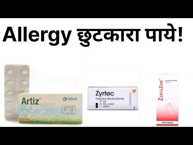 Allergy se छुटकारा पाये!#cetirizine hydrochloride 10mg#Artiz, zetrezine, zyrtec etc..